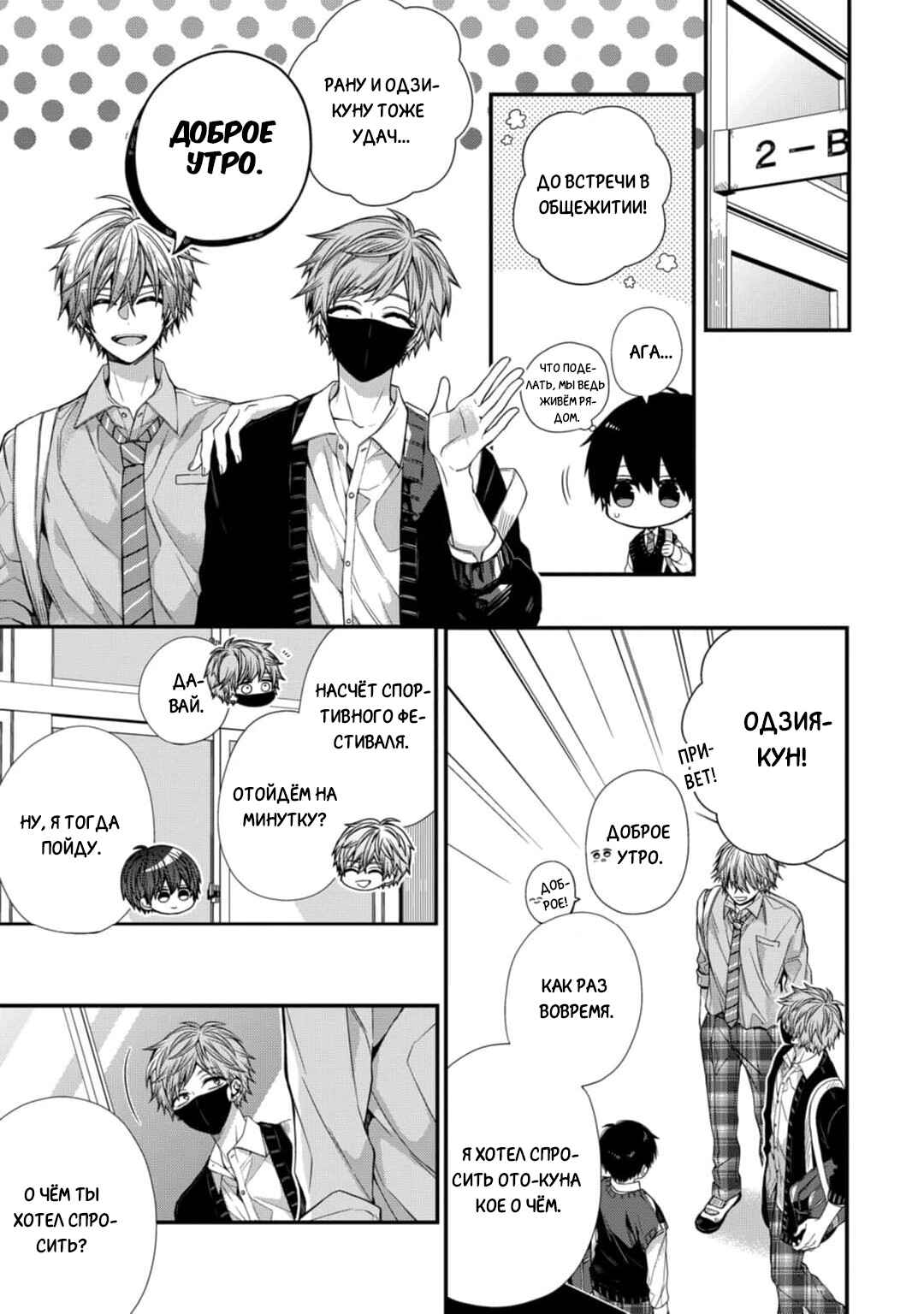 Oyasumi Matane Mashirokun Chapter 11 - Page 7