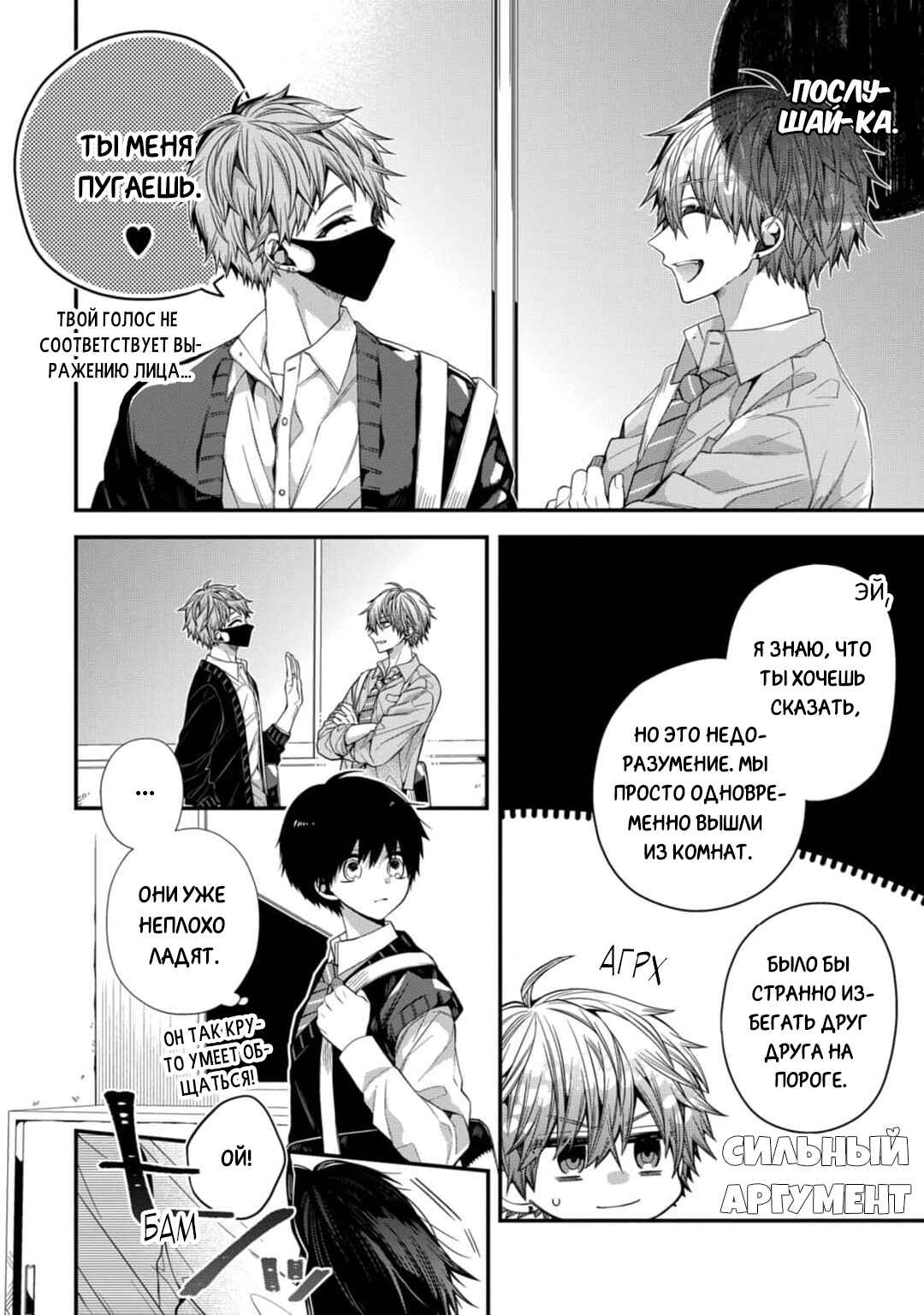 Oyasumi Matane Mashirokun Chapter 11 - Page 8