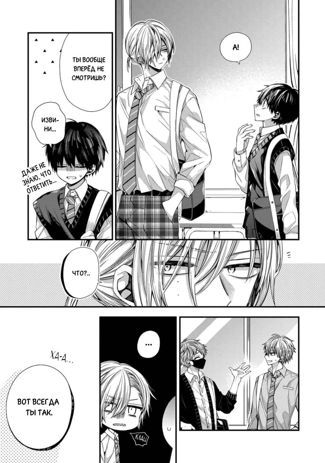 Oyasumi Matane Mashirokun Chapter 11 - Page 9