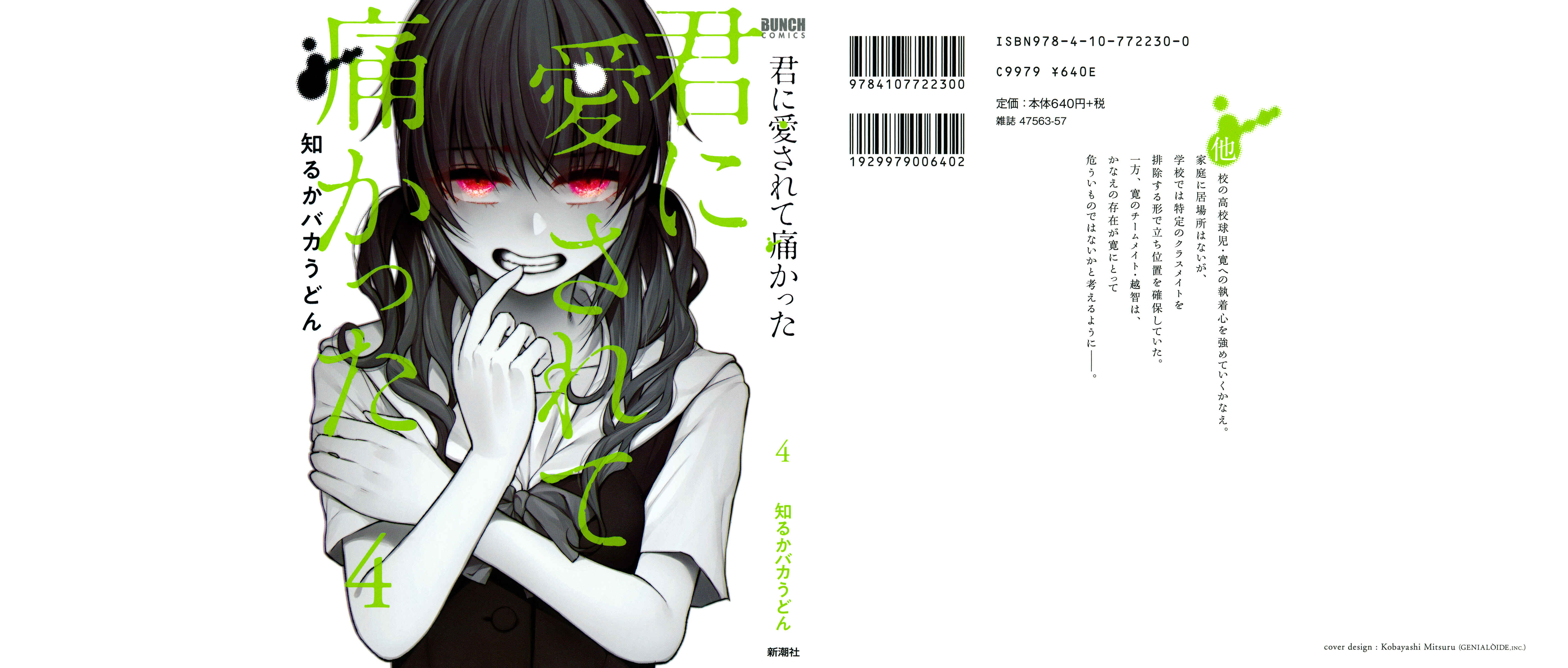 Kimi ni Aisarete Itakatta Chapter 22 - Page 1