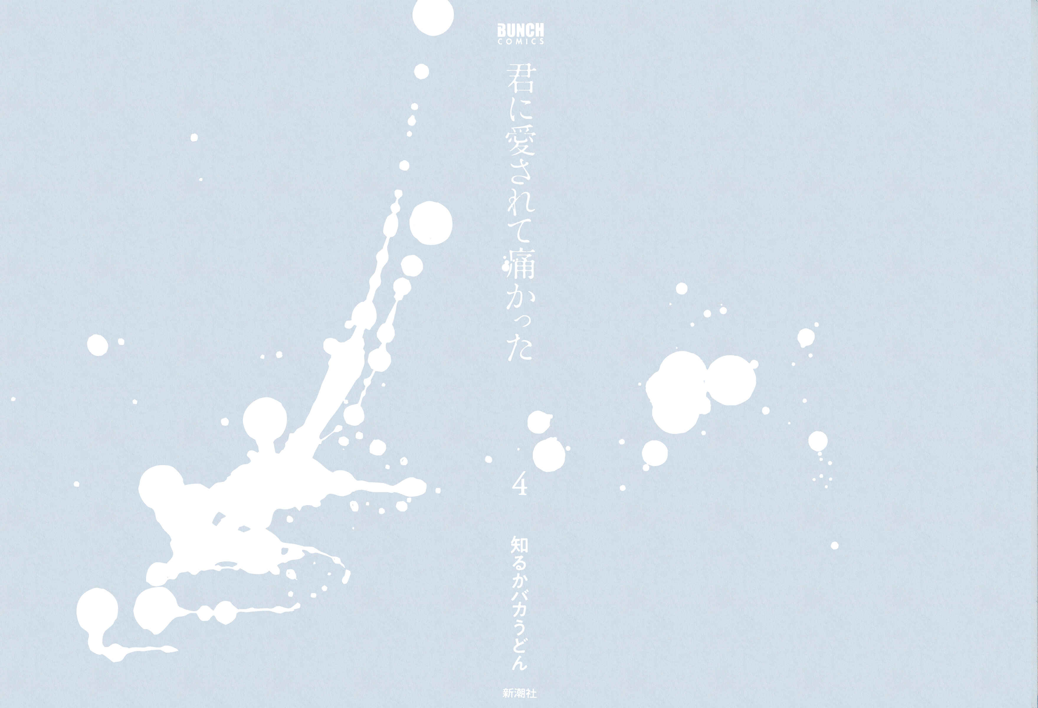 Kimi ni Aisarete Itakatta Chapter 22 - Page 2