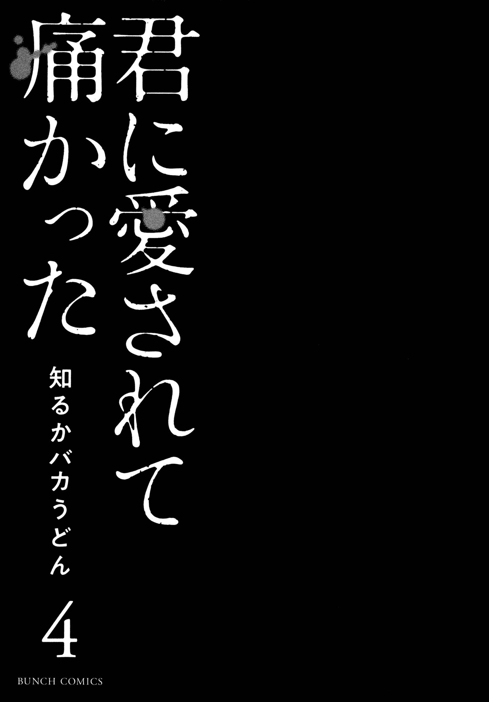 Kimi ni Aisarete Itakatta Chapter 22 - Page 3