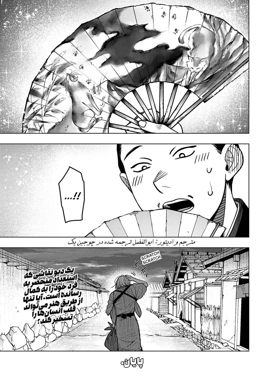 Gaki Muchuu Chapter ? - Page 12