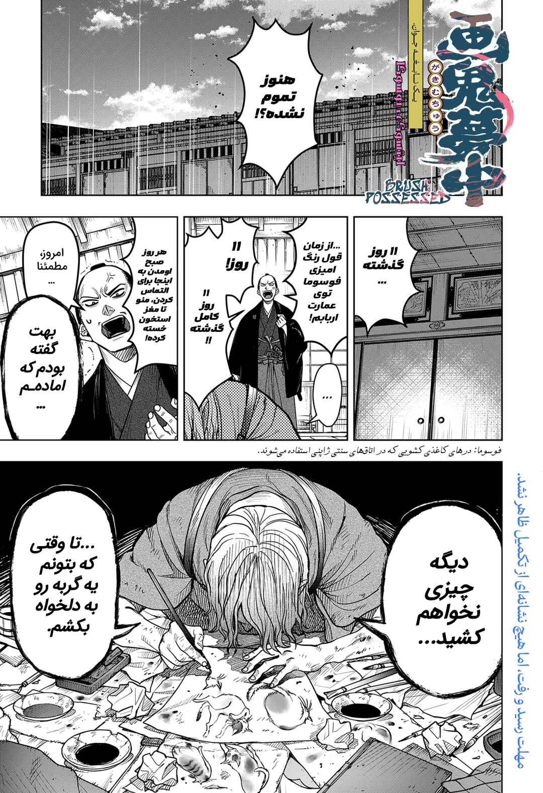 Gaki Muchuu Chapter ? - Page 2
