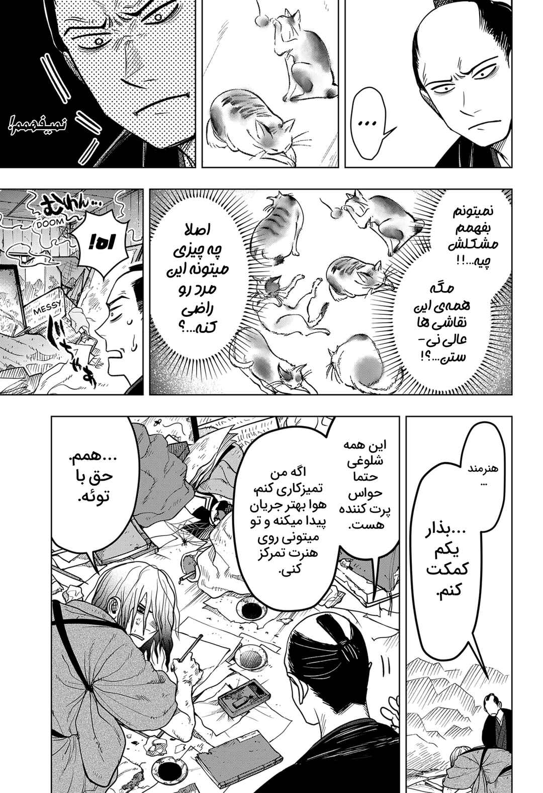 Gaki Muchuu Chapter ? - Page 4