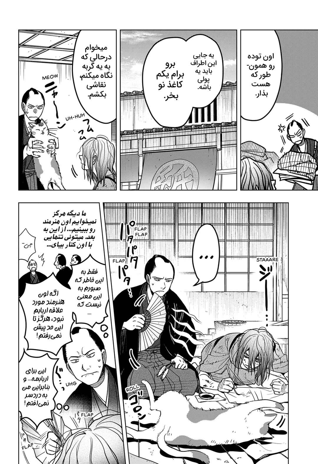 Gaki Muchuu Chapter ? - Page 5