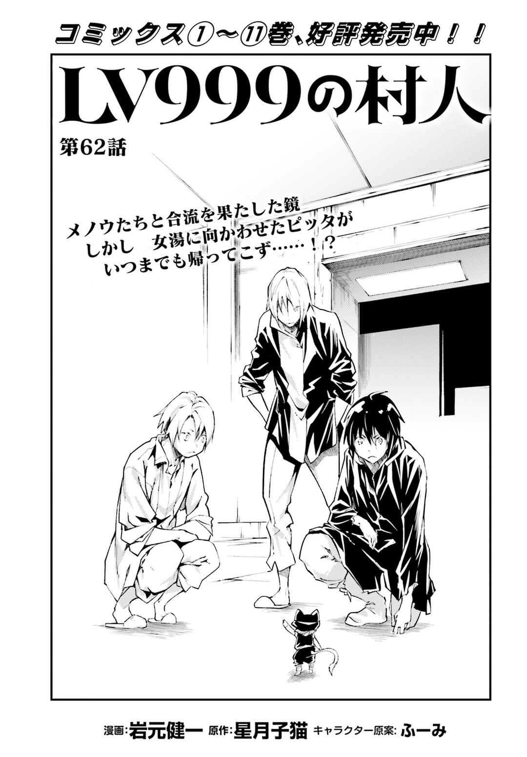 LV999 no Murabito Chapter 62 - Page 2