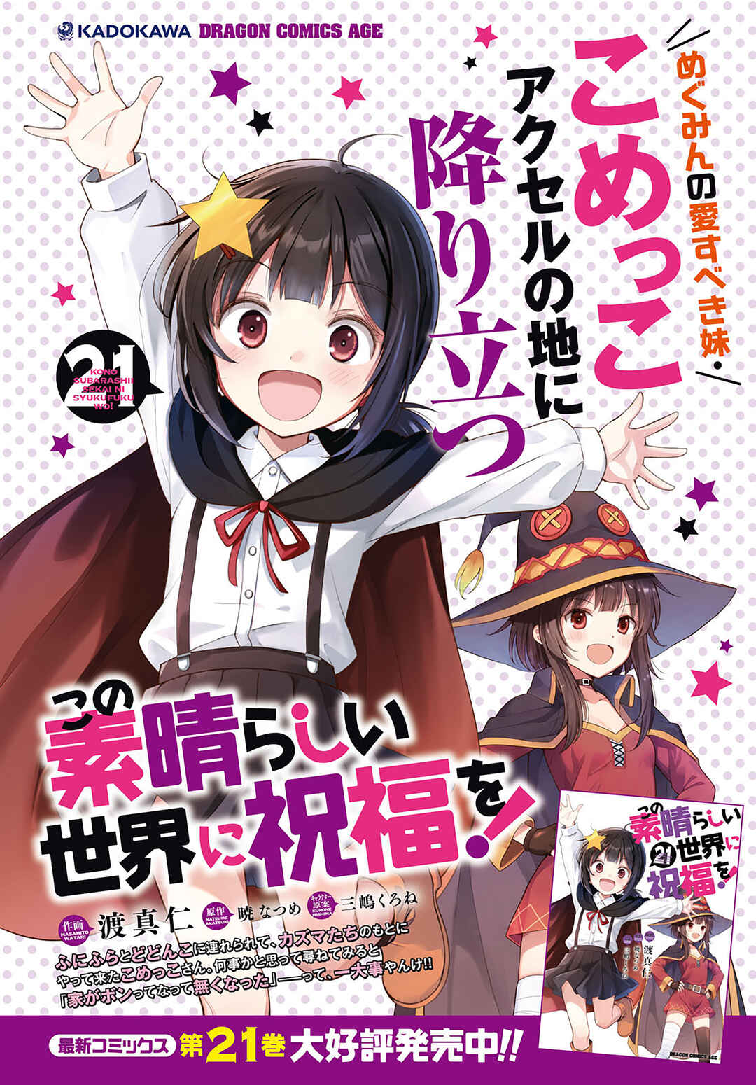 Kono Subarashii Sekai ni Shukufuku o! Chapter 130 - Page 2