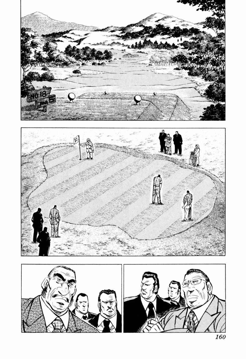 Seikimatsu Bakuroden Saga Chapter 30 - Page 8