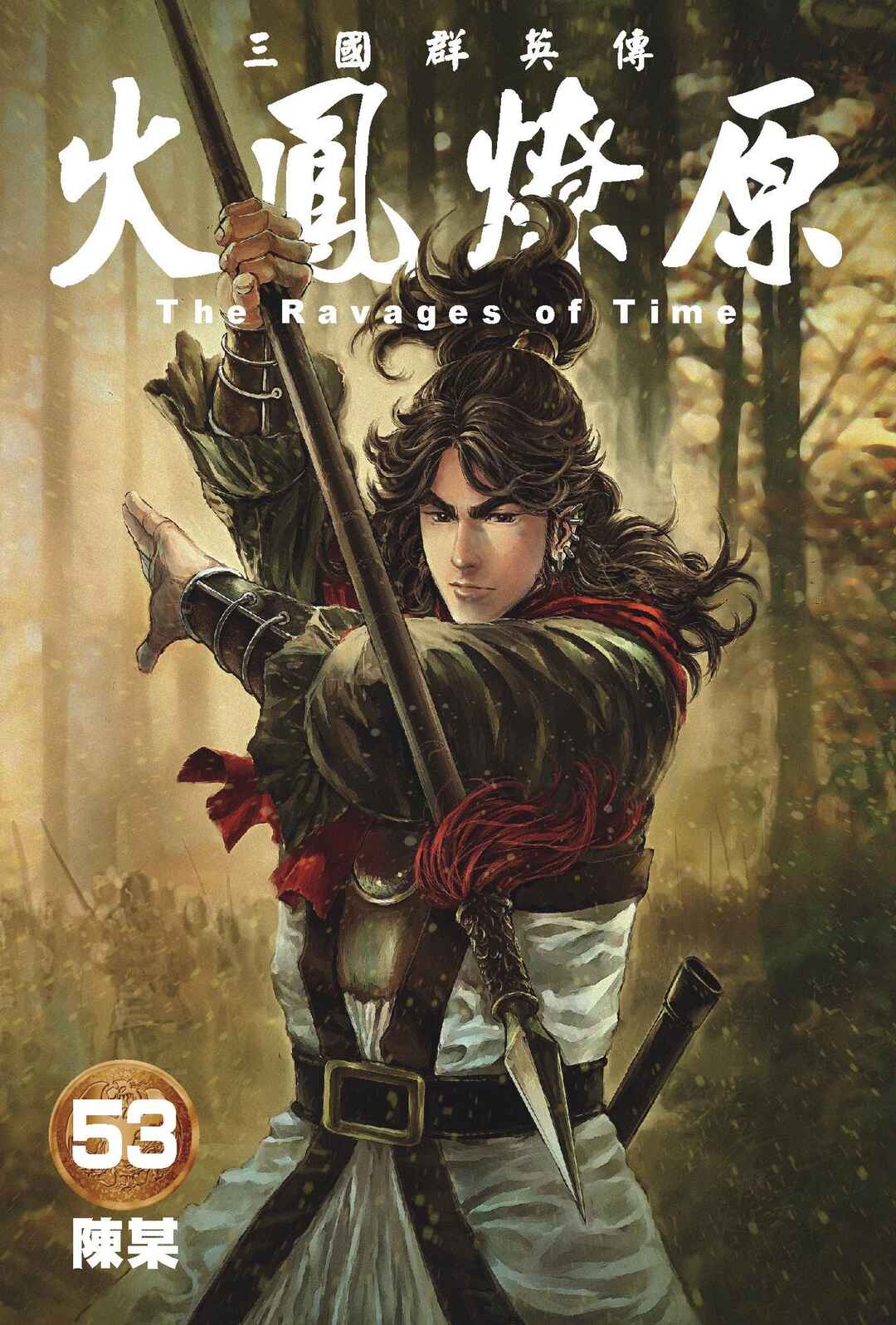 Huǒfèng Liáoyuán Chapter 420 - Page 2