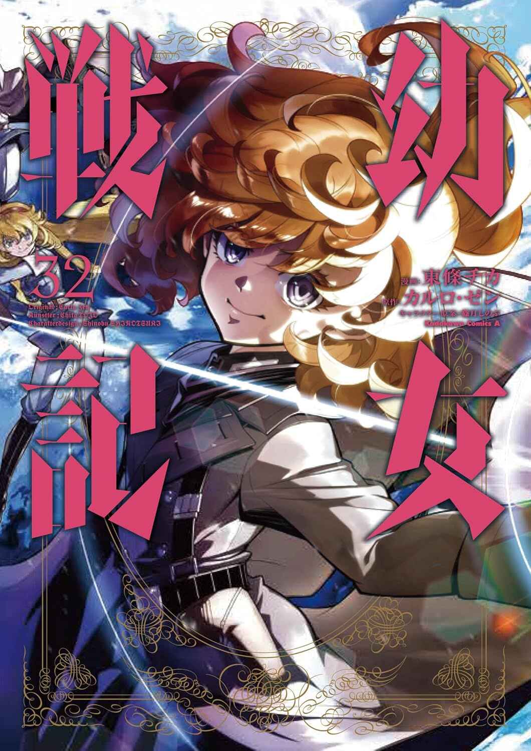 Youjo Senki Chapter 104 - Page 1