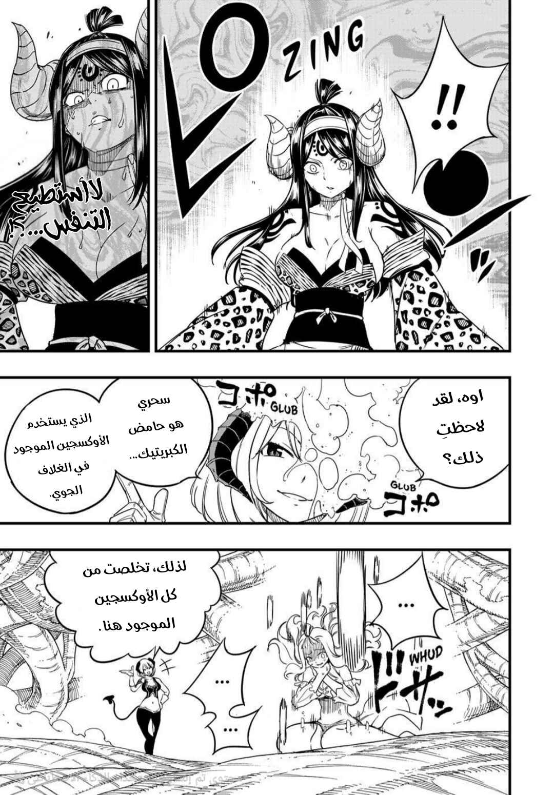 FAIRY TAIL: 100 Years Quest Chapter 196 - Page 12