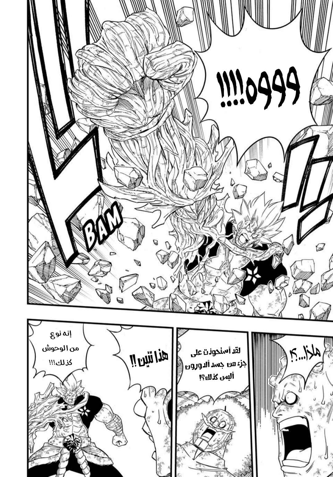 FAIRY TAIL: 100 Years Quest Chapter 196 - Page 17