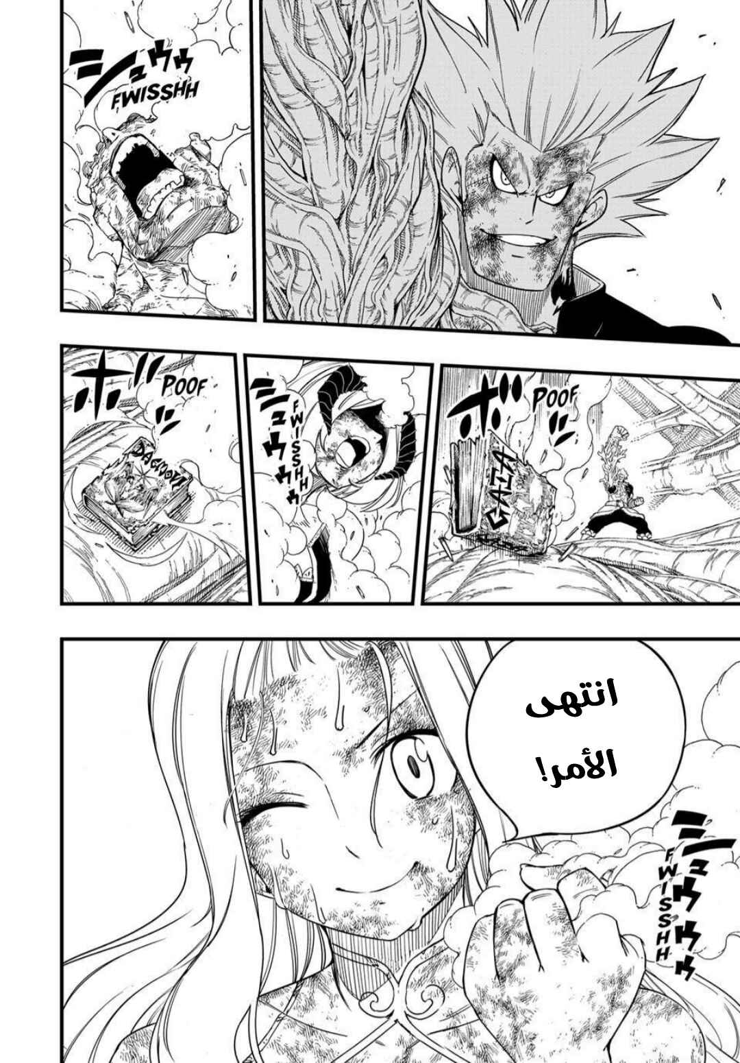 FAIRY TAIL: 100 Years Quest Chapter 196 - Page 20