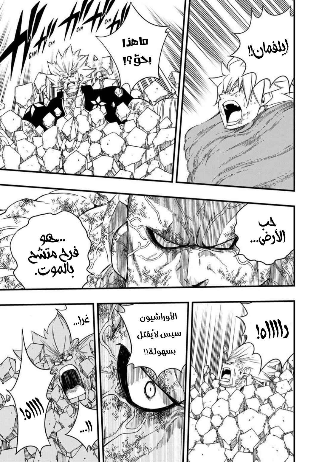 FAIRY TAIL: 100 Years Quest Chapter 196 - Page 4