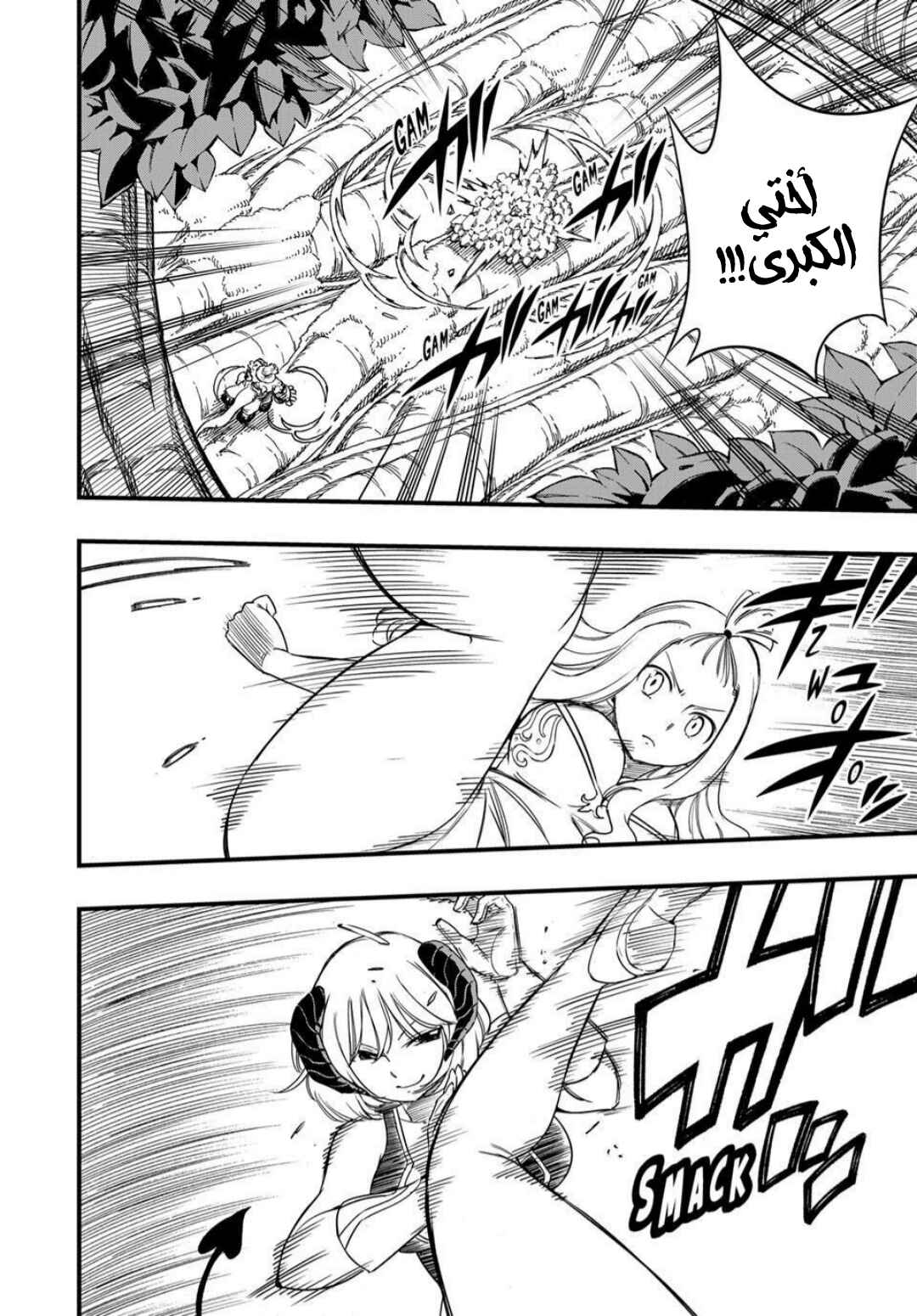 FAIRY TAIL: 100 Years Quest Chapter 196 - Page 5