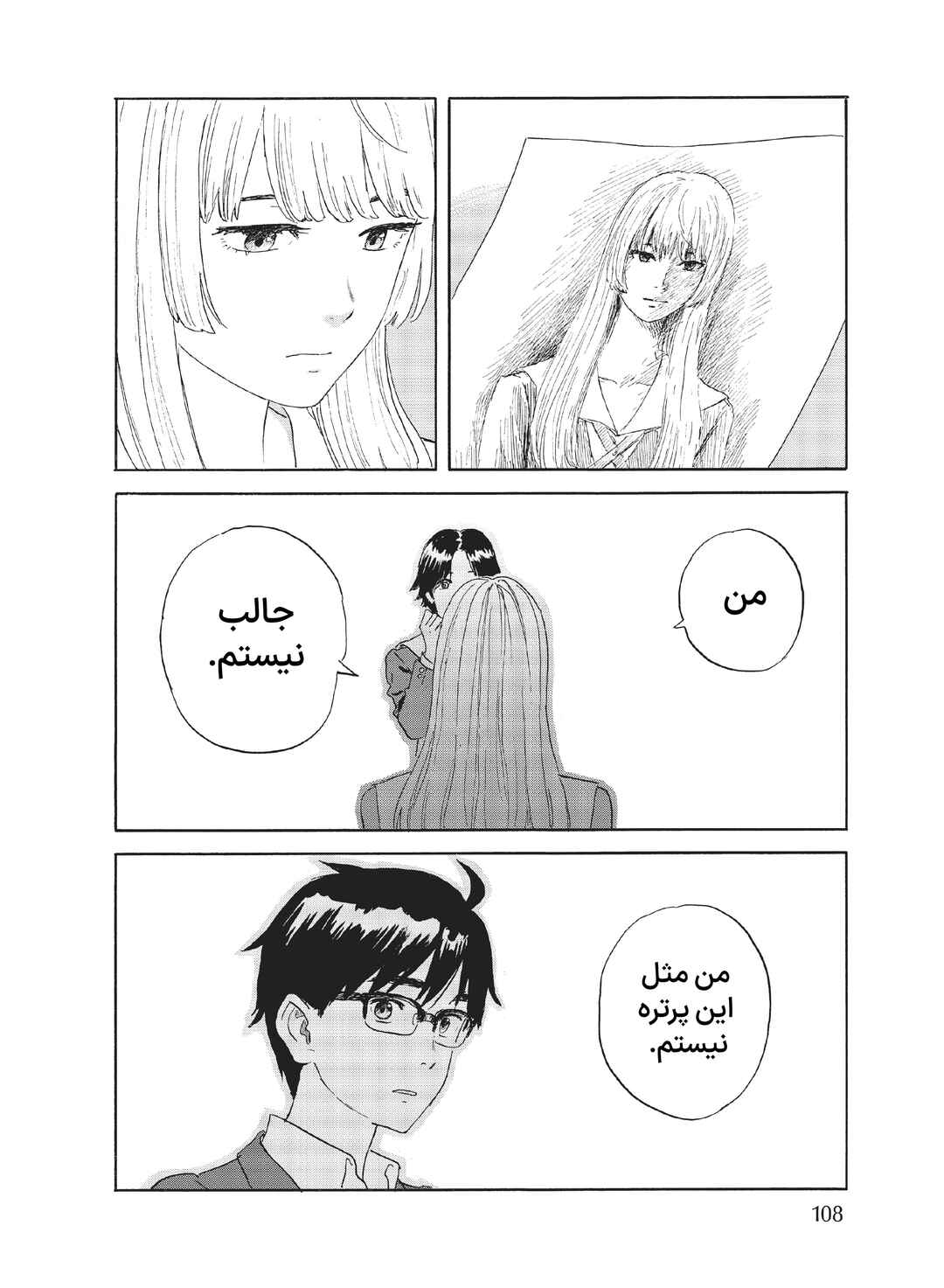 Okaeri Alice Chapter 21 - Page 12