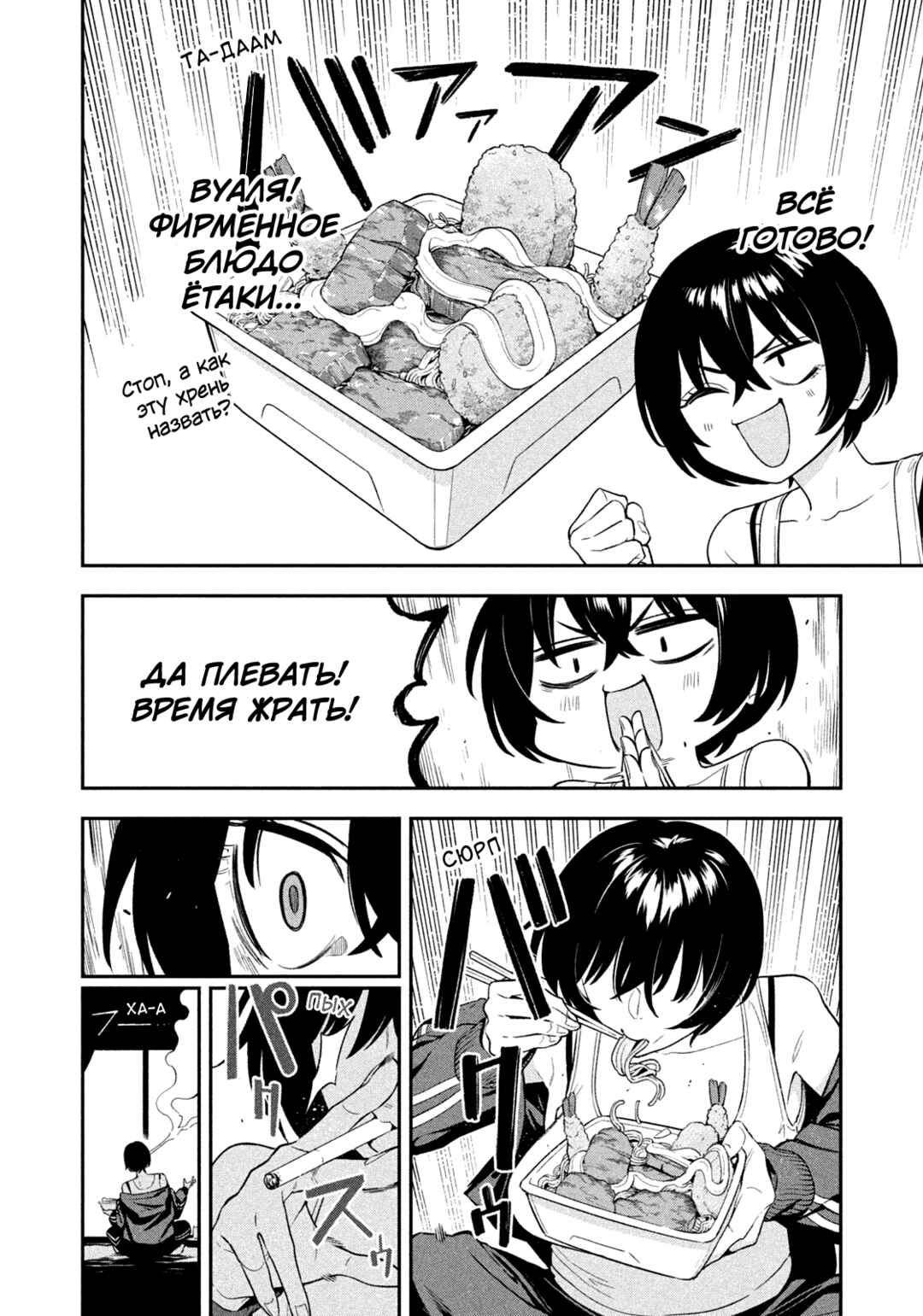 Yotaka Futatabi Chapter 4 - Page 10