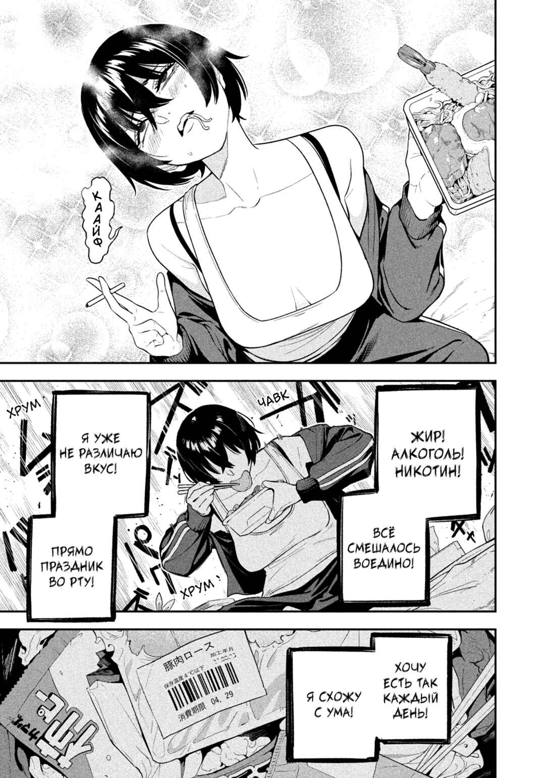 Yotaka Futatabi Chapter 4 - Page 11
