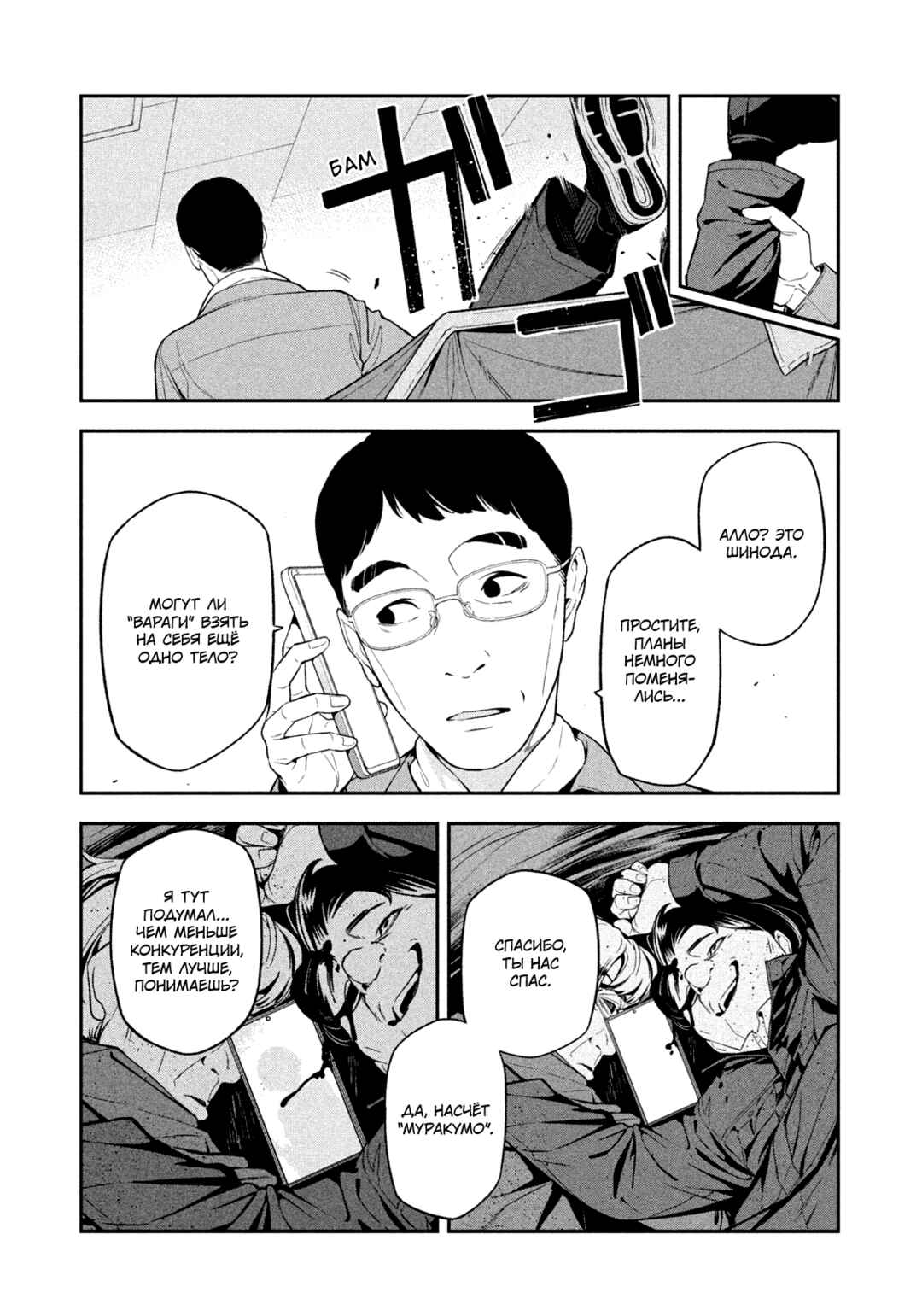 Yotaka Futatabi Chapter 4 - Page 19