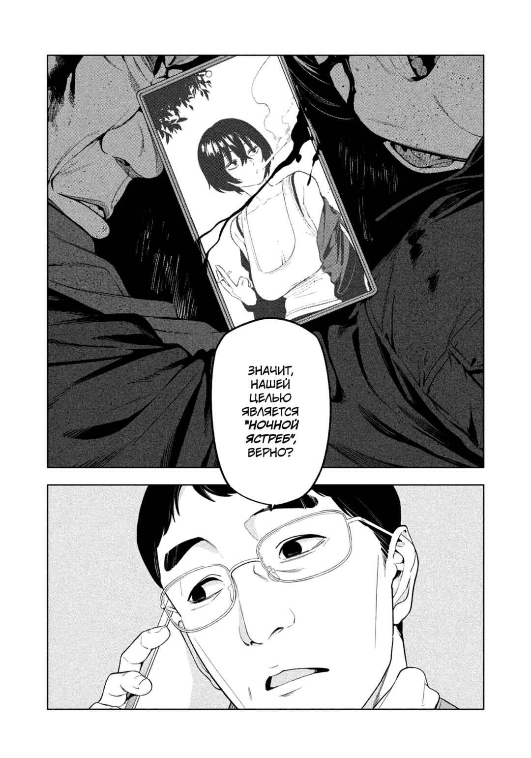 Yotaka Futatabi Chapter 4 - Page 20
