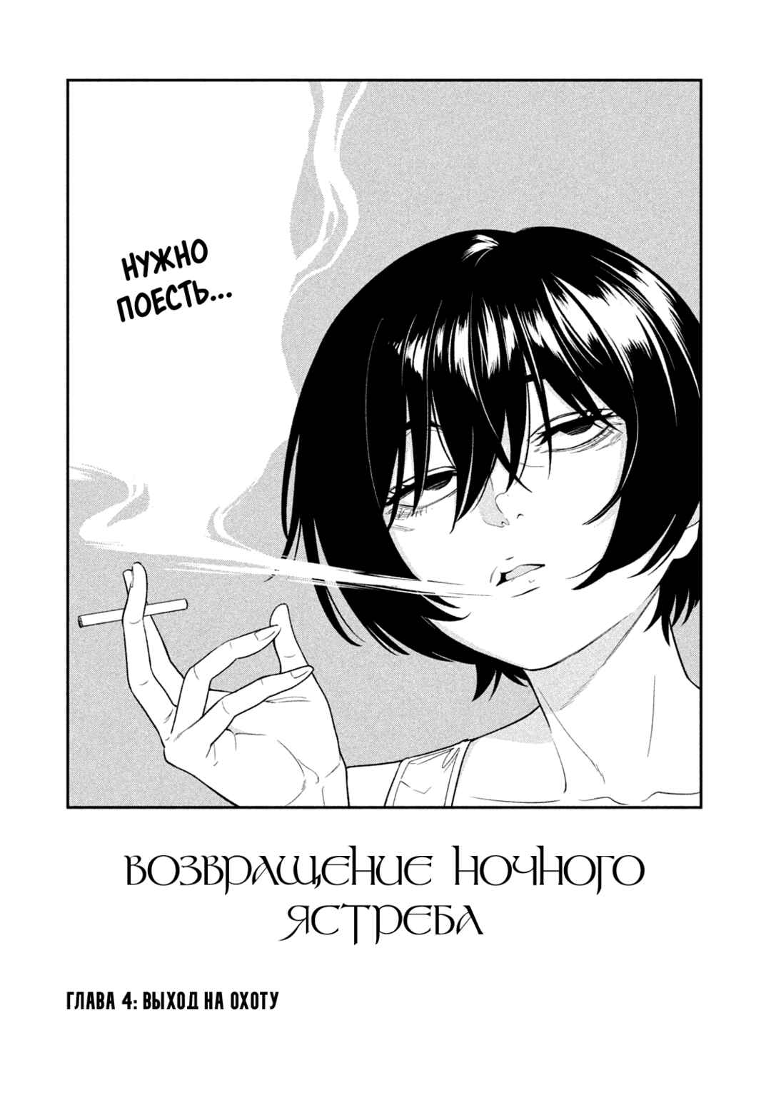 Yotaka Futatabi Chapter 4 - Page 5