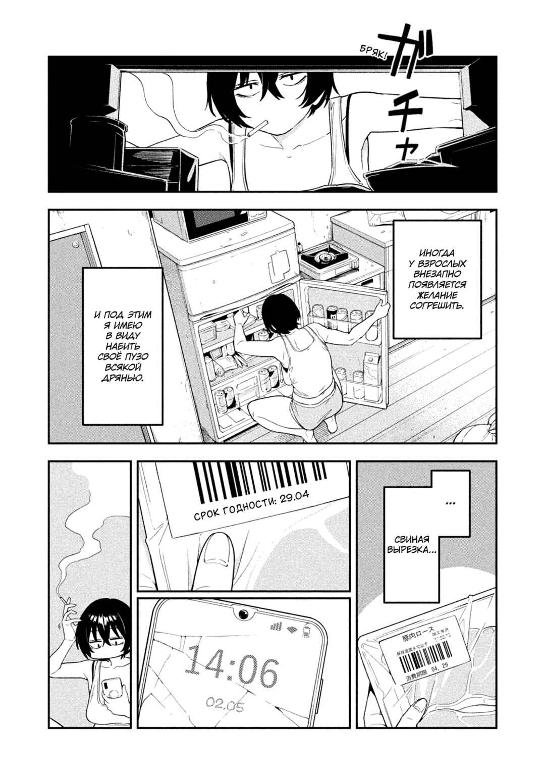 Yotaka Futatabi Chapter 4 - Page 6