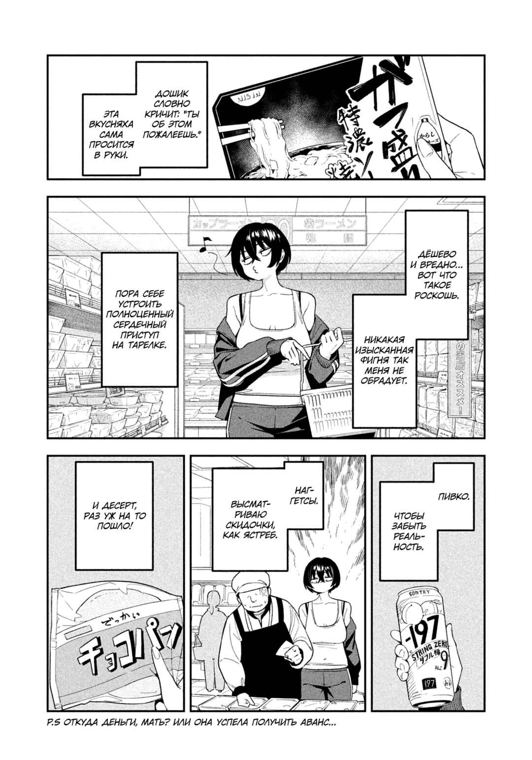 Yotaka Futatabi Chapter 4 - Page 8