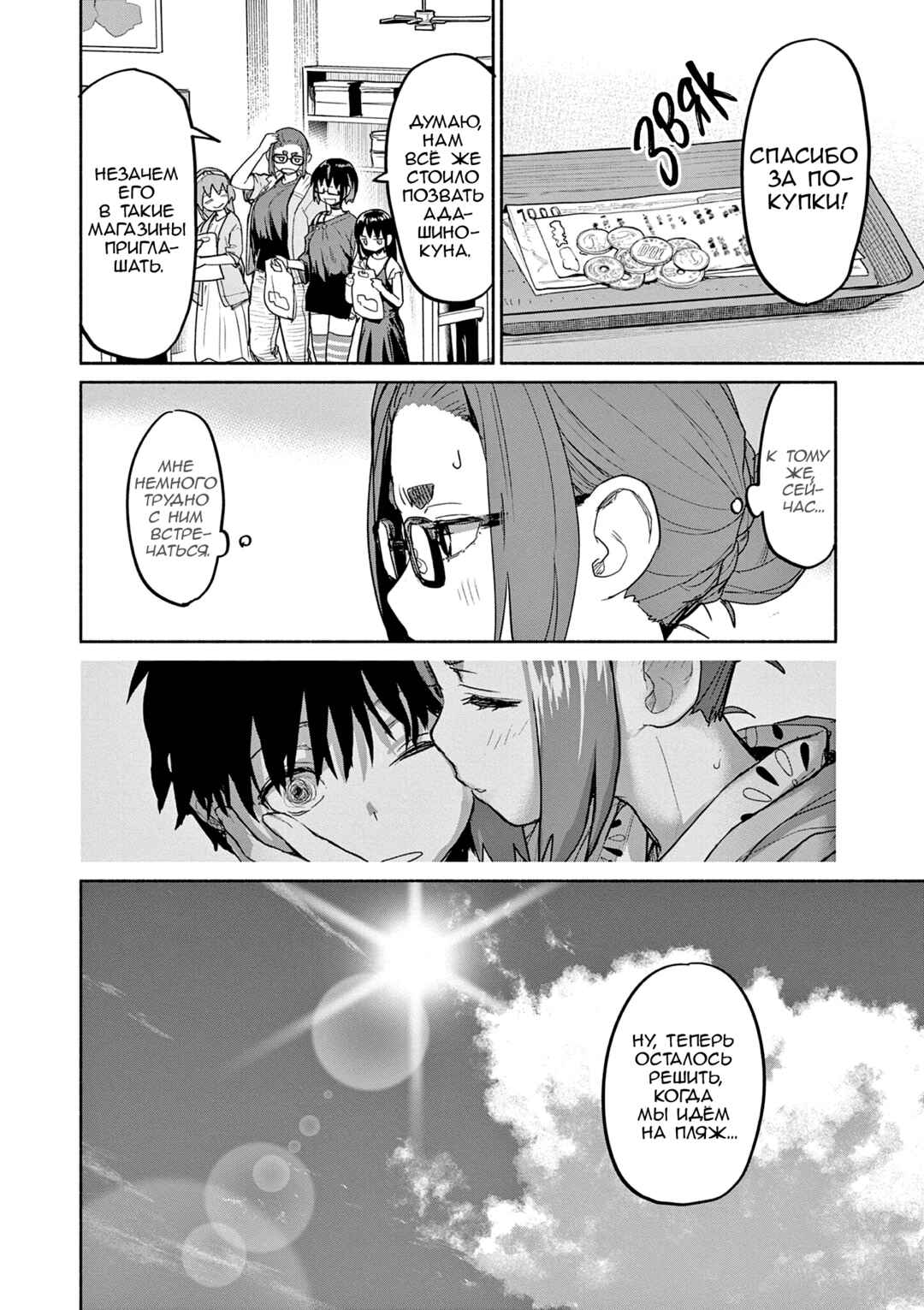 Kaii to Otome to Kamikakushi Chapter 60 - Page 12