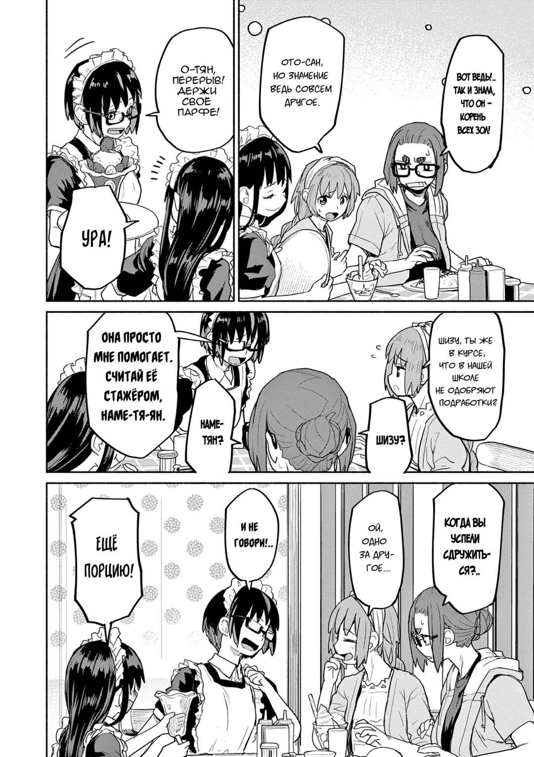 Kaii to Otome to Kamikakushi Chapter 60 - Page 2
