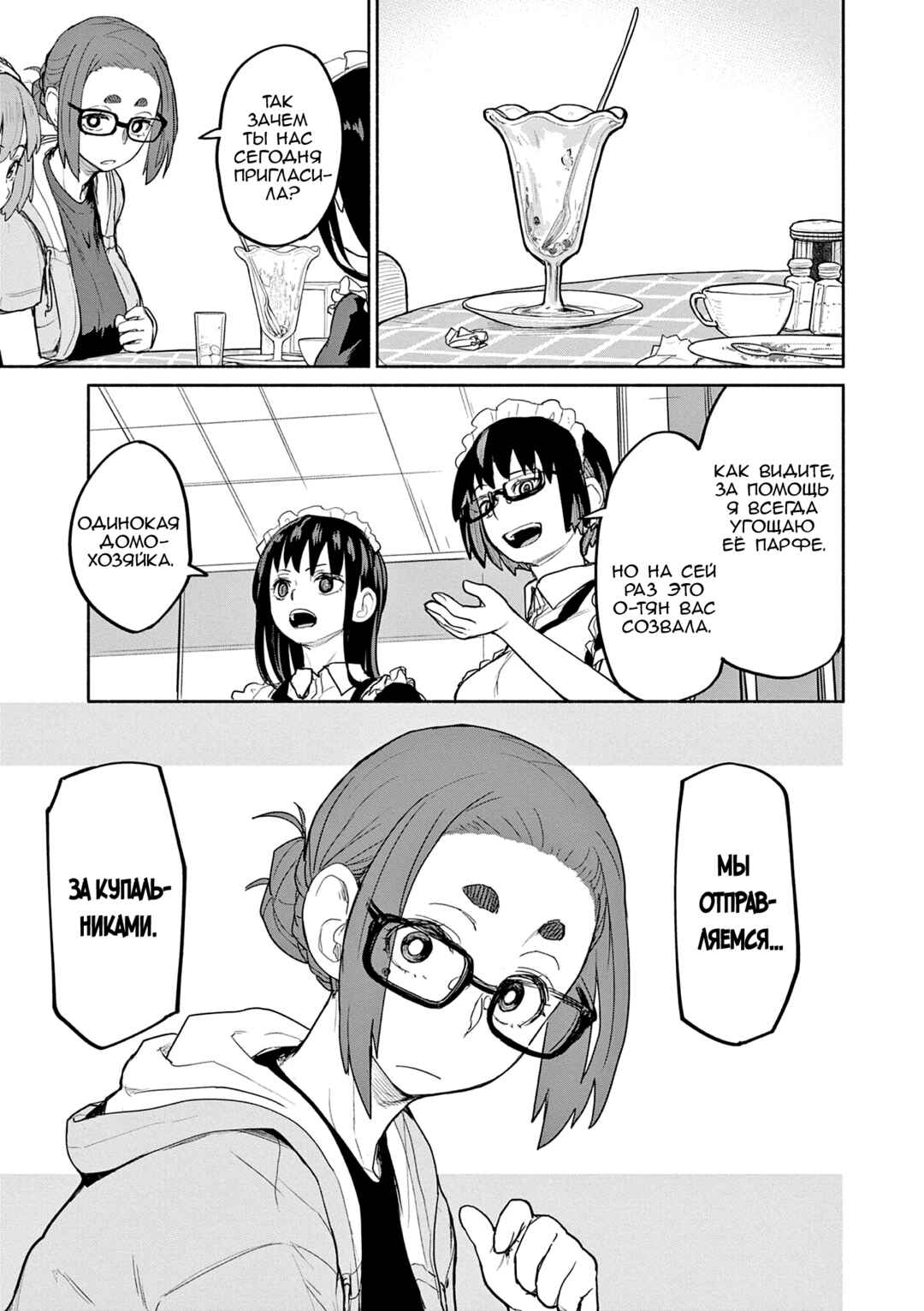 Kaii to Otome to Kamikakushi Chapter 60 - Page 3
