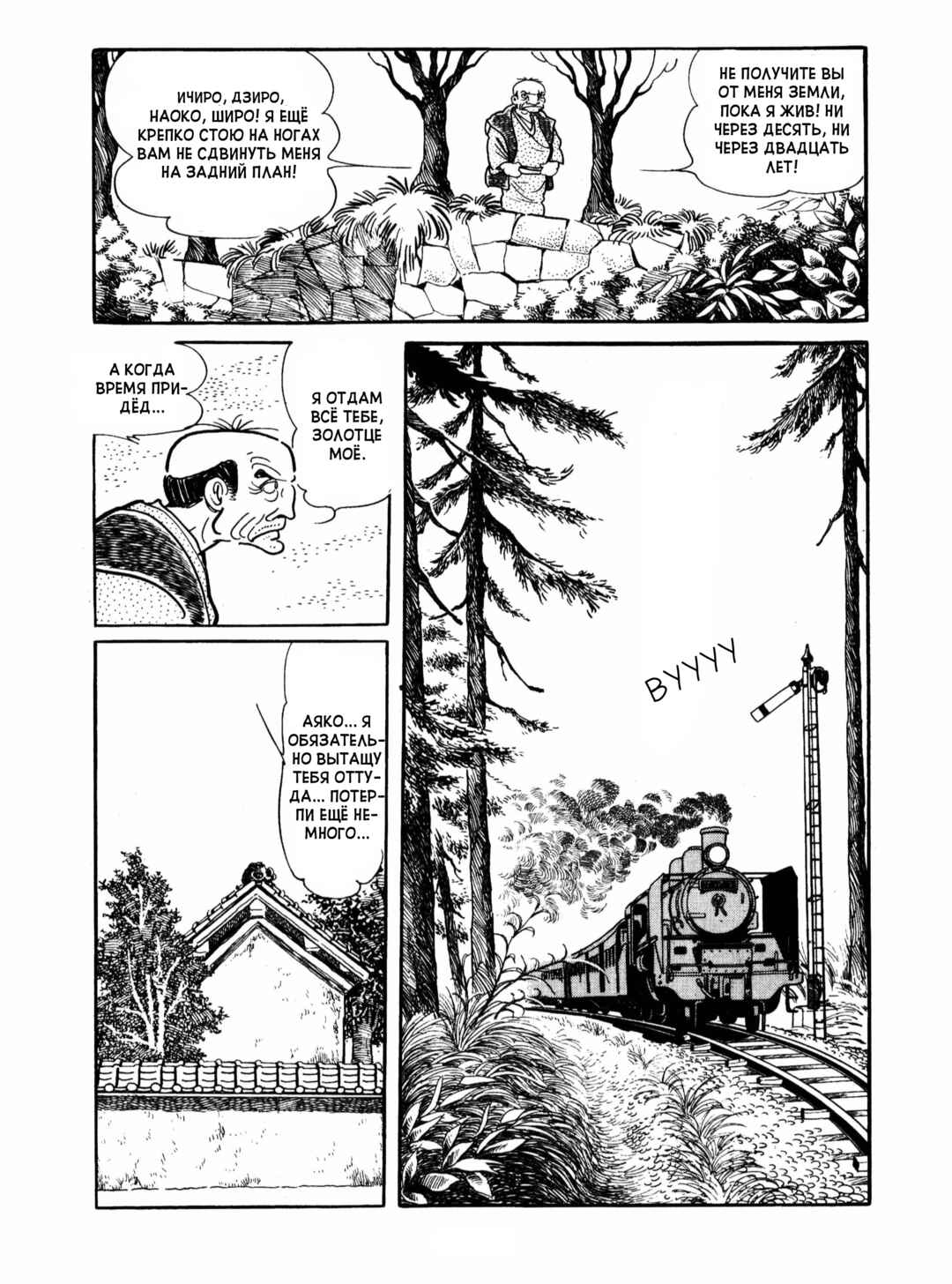 Ayako Chapter 10 - Page 11