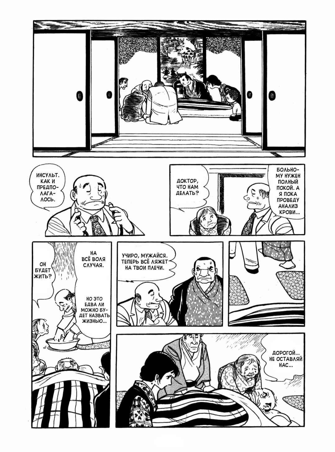 Ayako Chapter 10 - Page 17