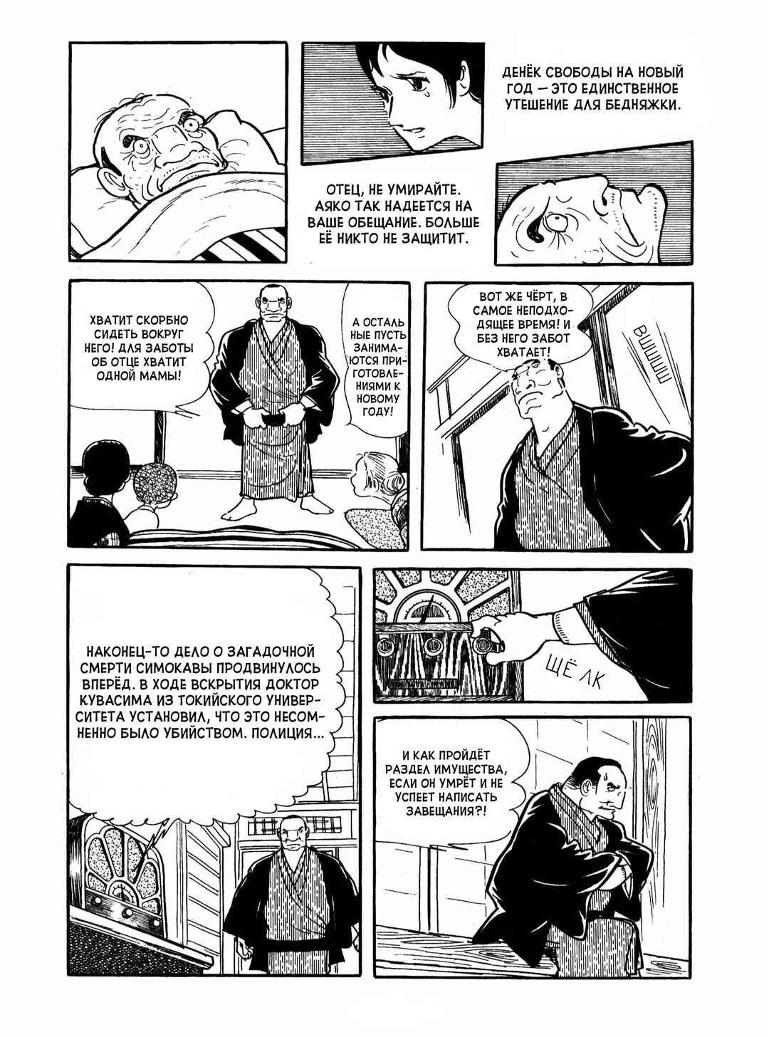 Ayako Chapter 10 - Page 18
