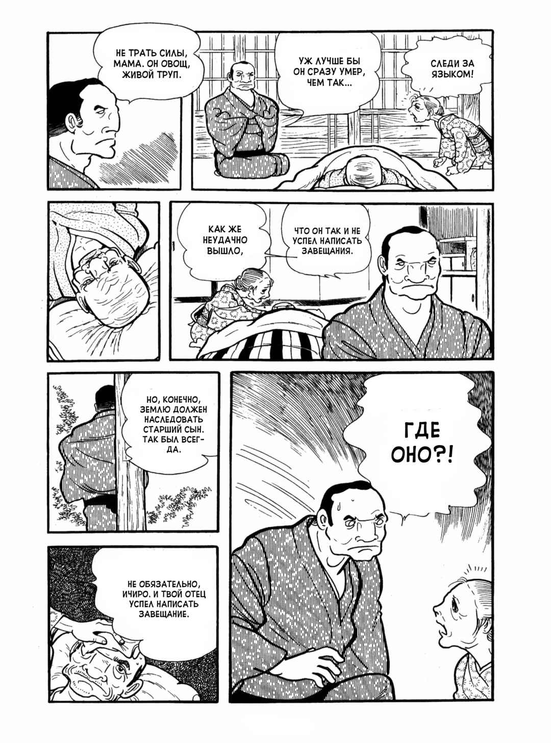 Ayako Chapter 10 - Page 22