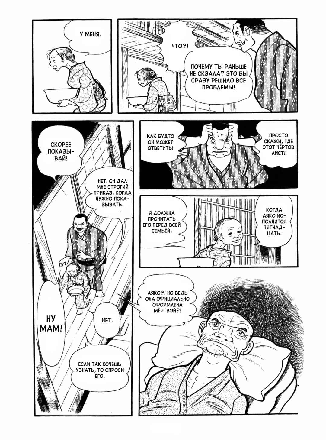 Ayako Chapter 10 - Page 23