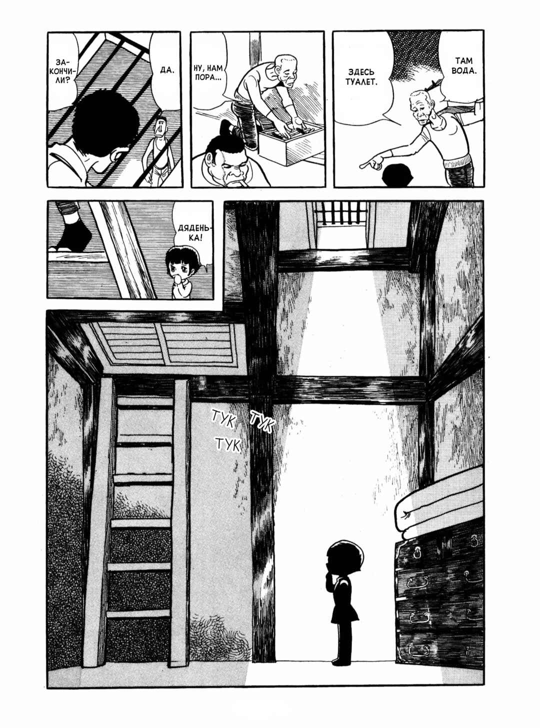 Ayako Chapter 10 - Page 4