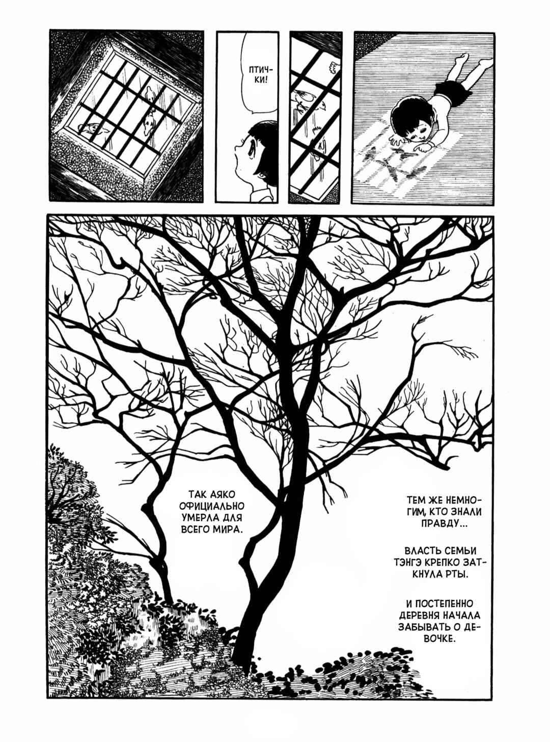 Ayako Chapter 10 - Page 6
