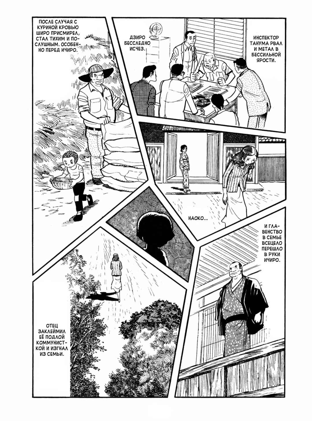 Ayako Chapter 10 - Page 7