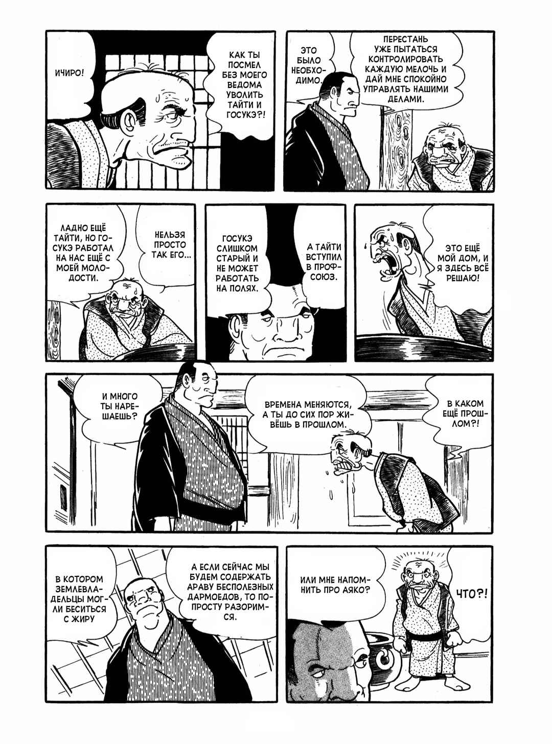 Ayako Chapter 10 - Page 8