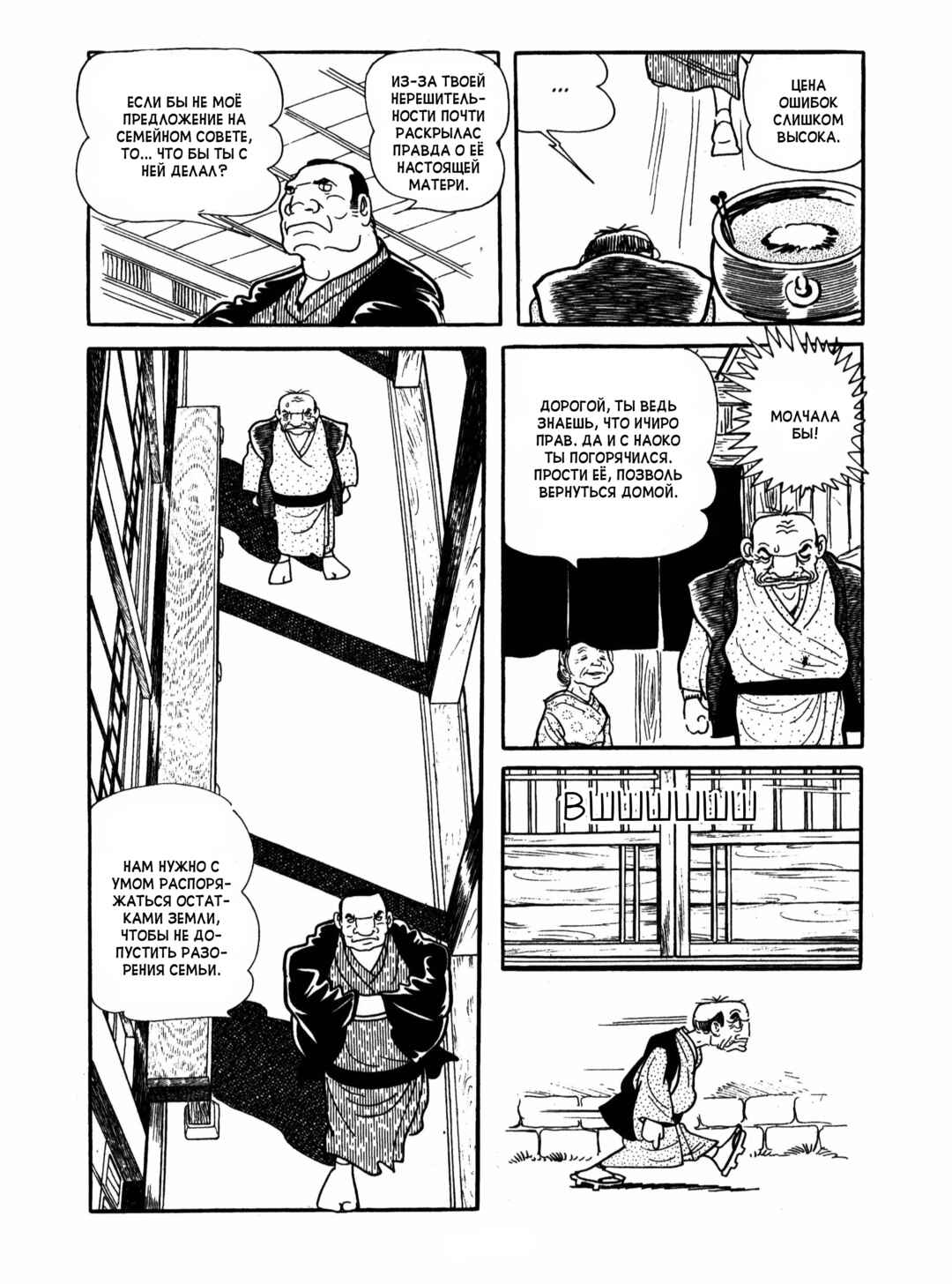 Ayako Chapter 10 - Page 9