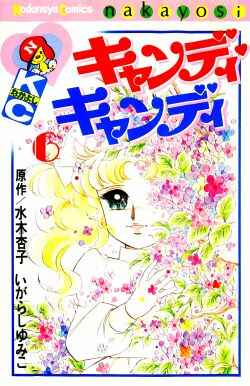 Candy♥Candy Chapter ? - Page 105