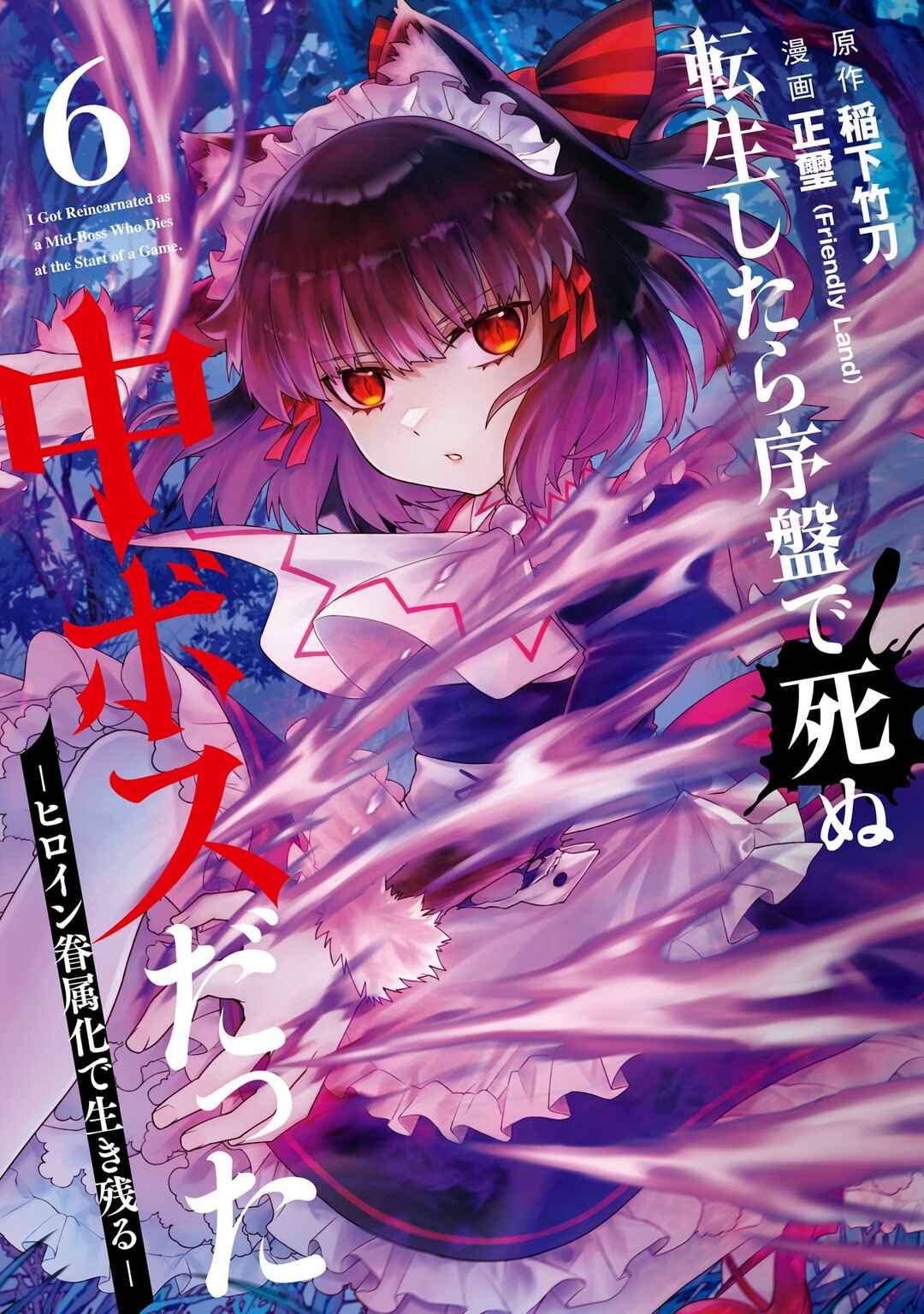Tensei Shitara Joban de Shinu Chuu-Boss datta - Heroine Kenzokuka de Ikinokoru Chapter 16 - Page 2