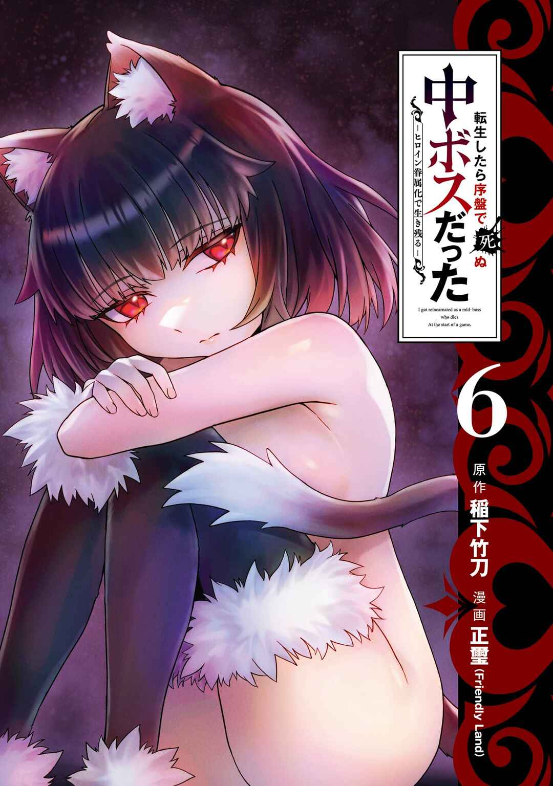 Tensei Shitara Joban de Shinu Chuu-Boss datta - Heroine Kenzokuka de Ikinokoru Chapter 16 - Page 4