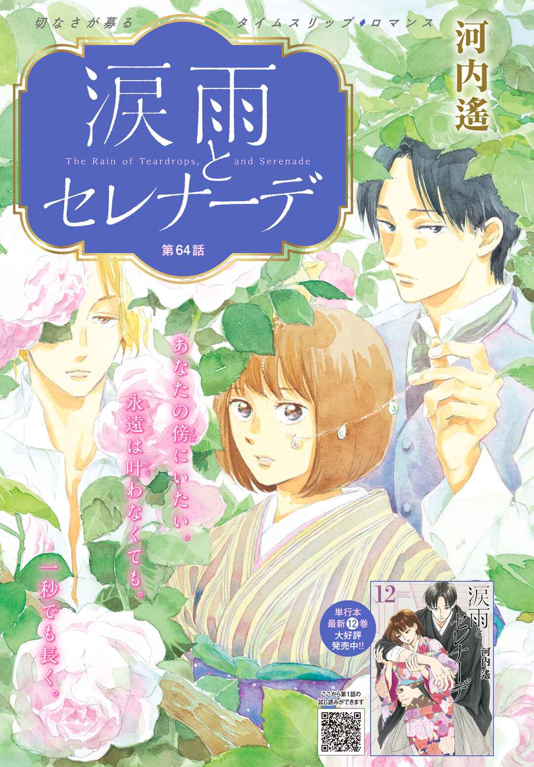 Namida Ame to Serenade Chapter 64 - Page 2