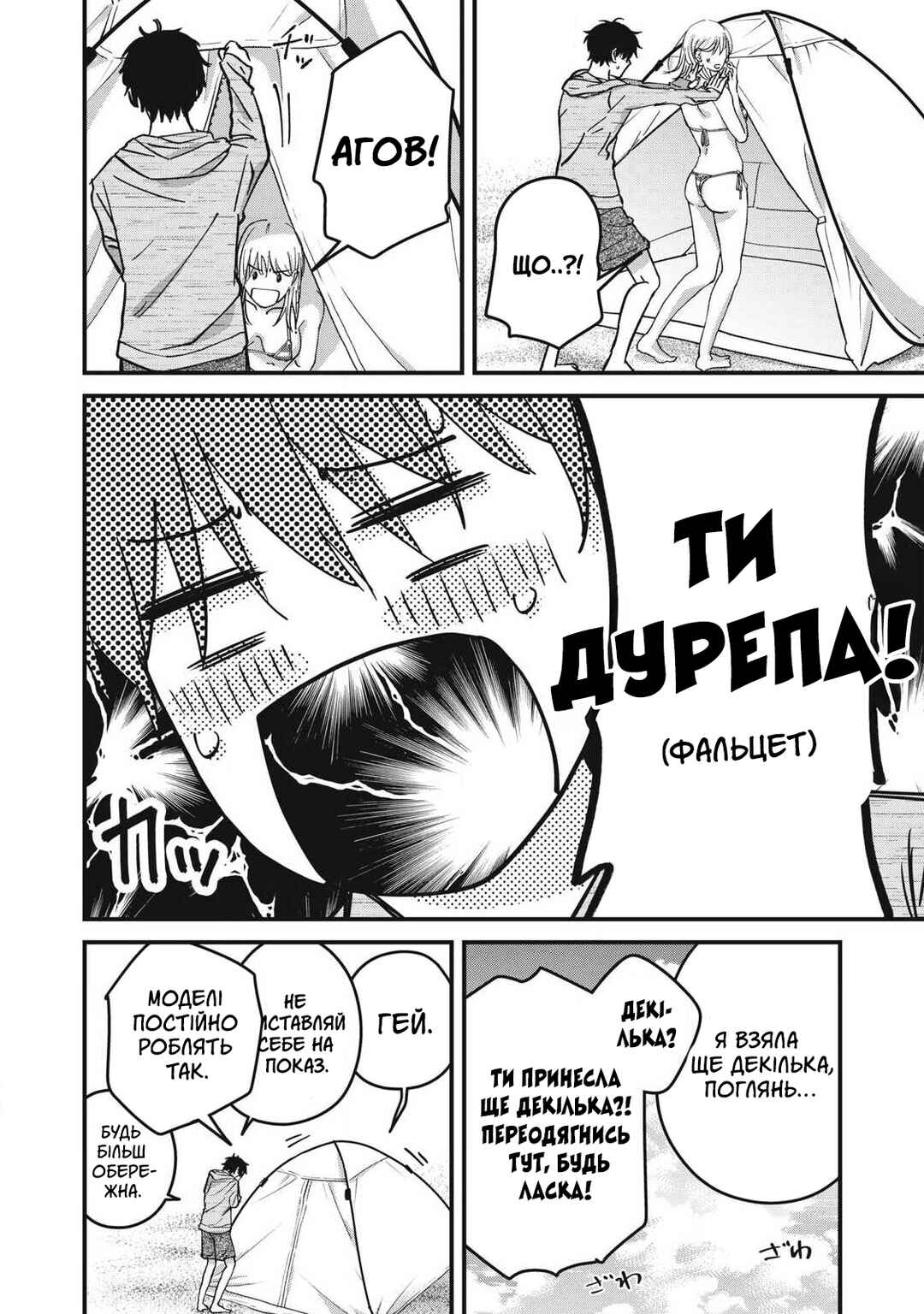 Otona ni Narenai Bokura wa Chapter 14 - Page 10