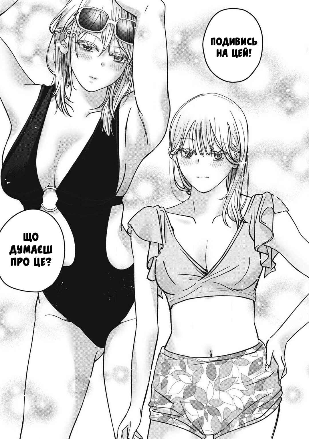 Otona ni Narenai Bokura wa Chapter 14 - Page 13