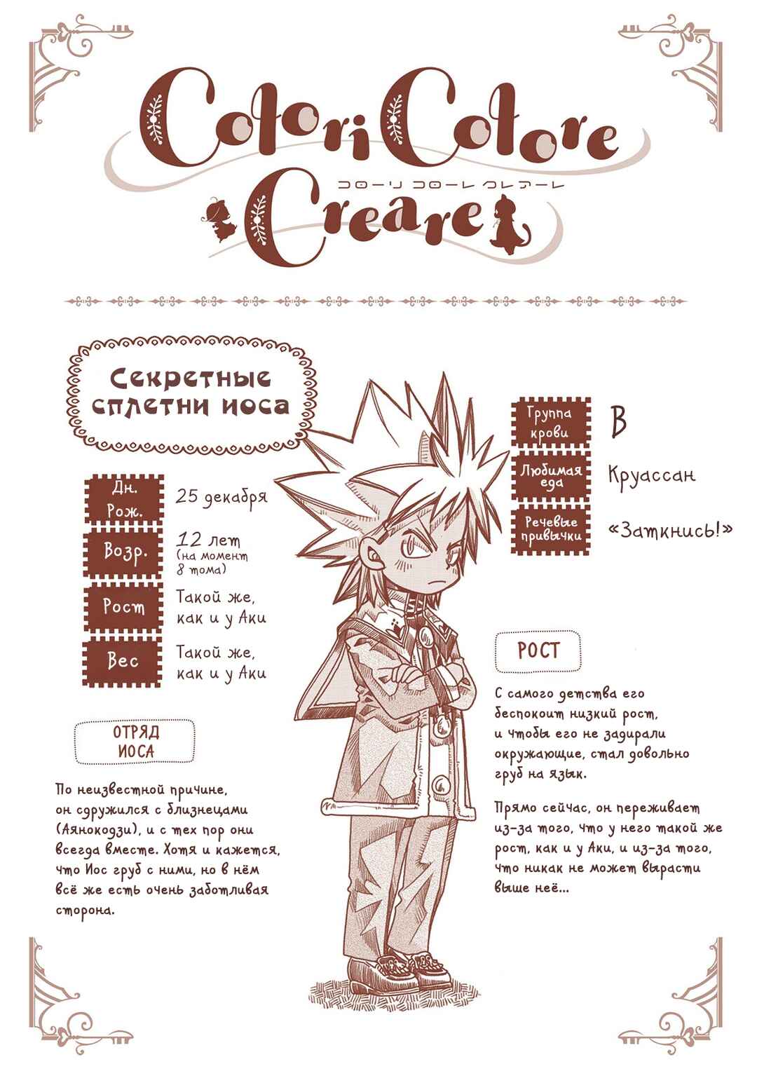 Colori Colore Creare Chapter 40.5 - Page 1