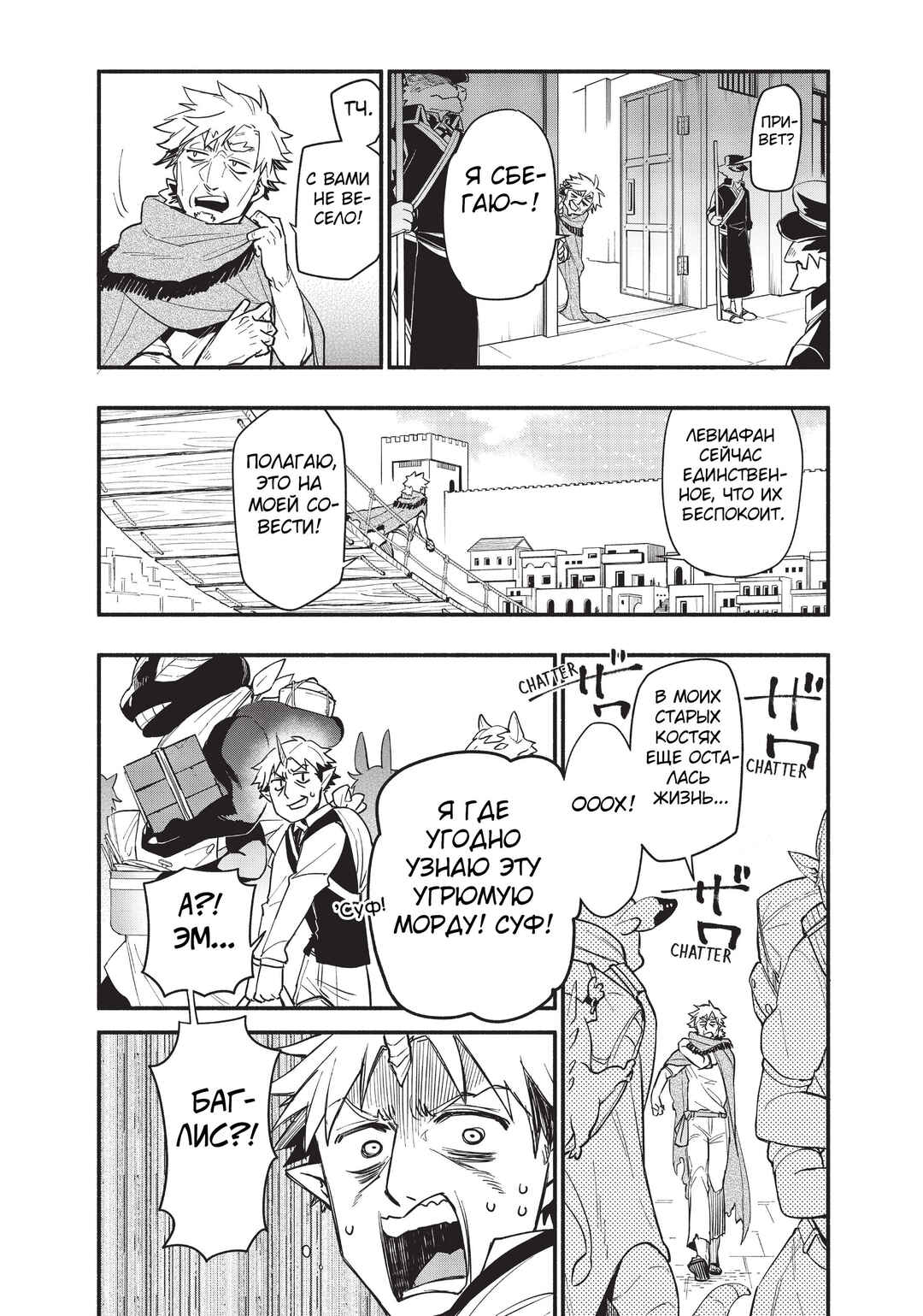 Uchi no Tsukaima ga Sumimasen Chapter 67 - Page 10