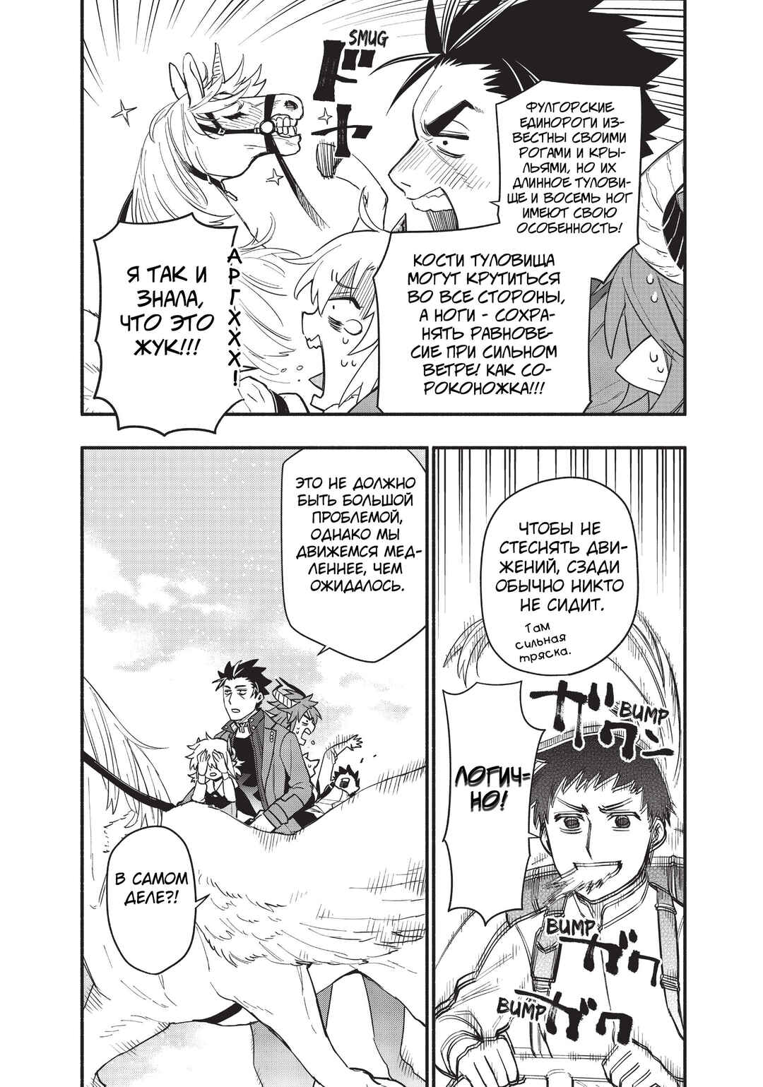 Uchi no Tsukaima ga Sumimasen Chapter 67 - Page 13